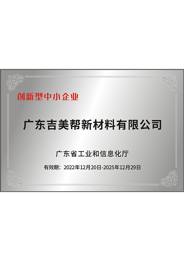 創新型中小企業