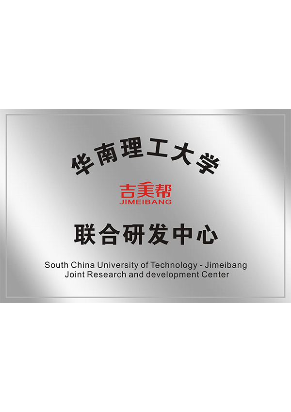華工大聯合研發中心