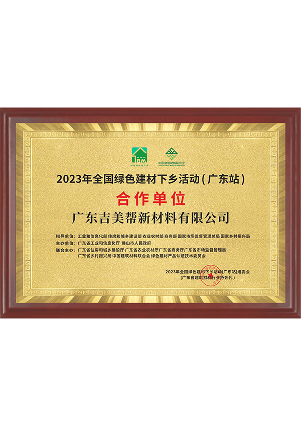 綠色建材行業協會